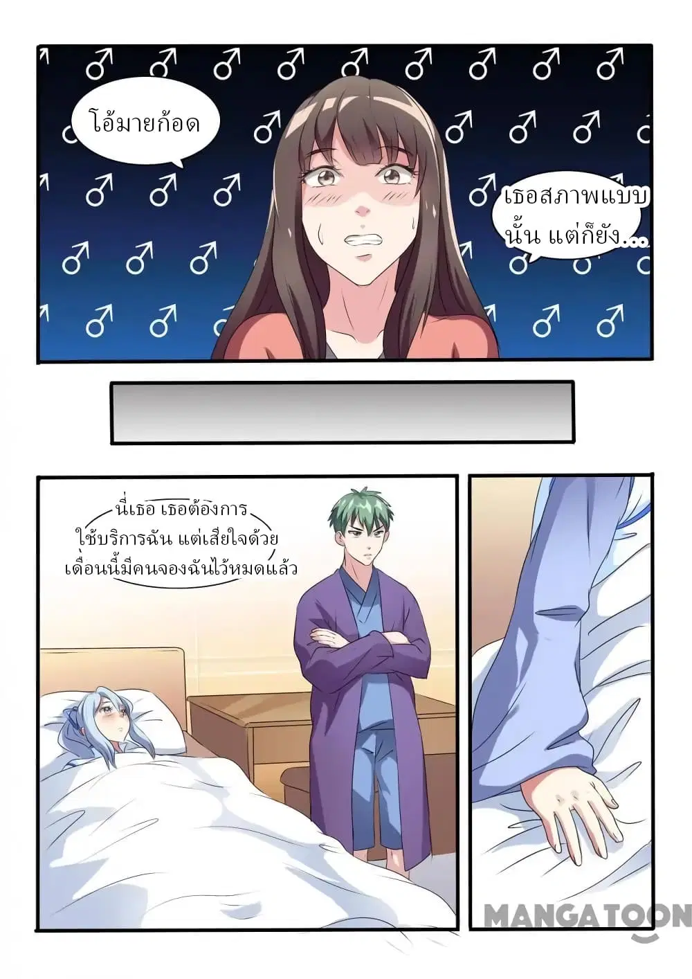 Young Sorcerer Master ตอนที่ 39 หน้า 2