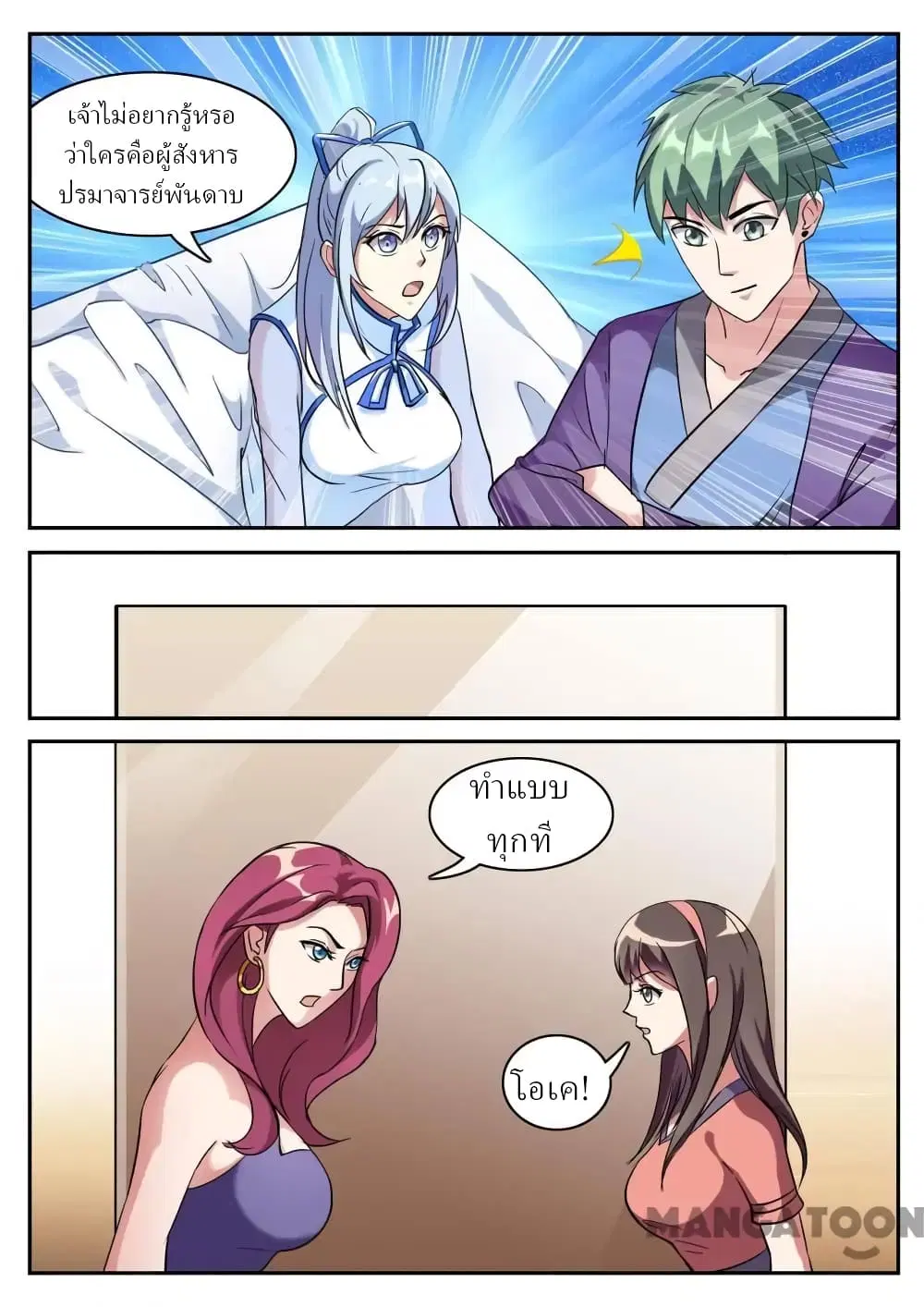 Young Sorcerer Master ตอนที่ 39 หน้า 3