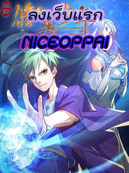 Young Sorcerer Master ตอนที่ 4 หน้า 1