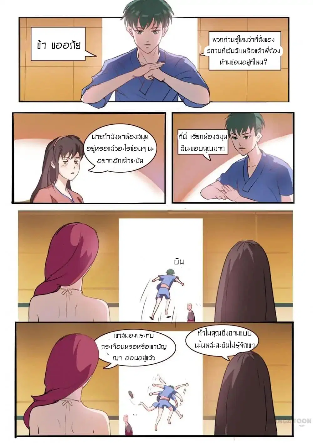 Young Sorcerer Master ตอนที่ 4 หน้า 2