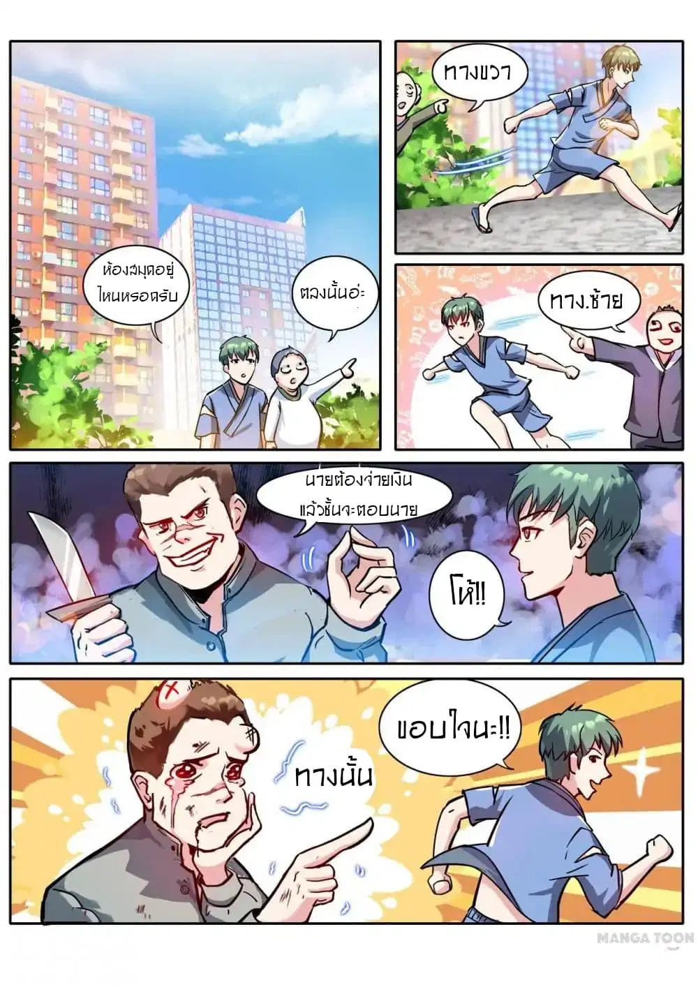 Young Sorcerer Master ตอนที่ 4 หน้า 3