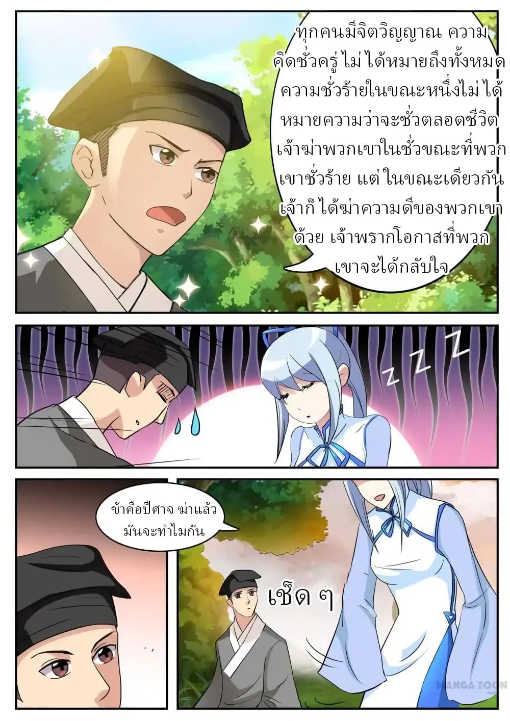 Young Sorcerer Master ตอนที่ 40 หน้า 3