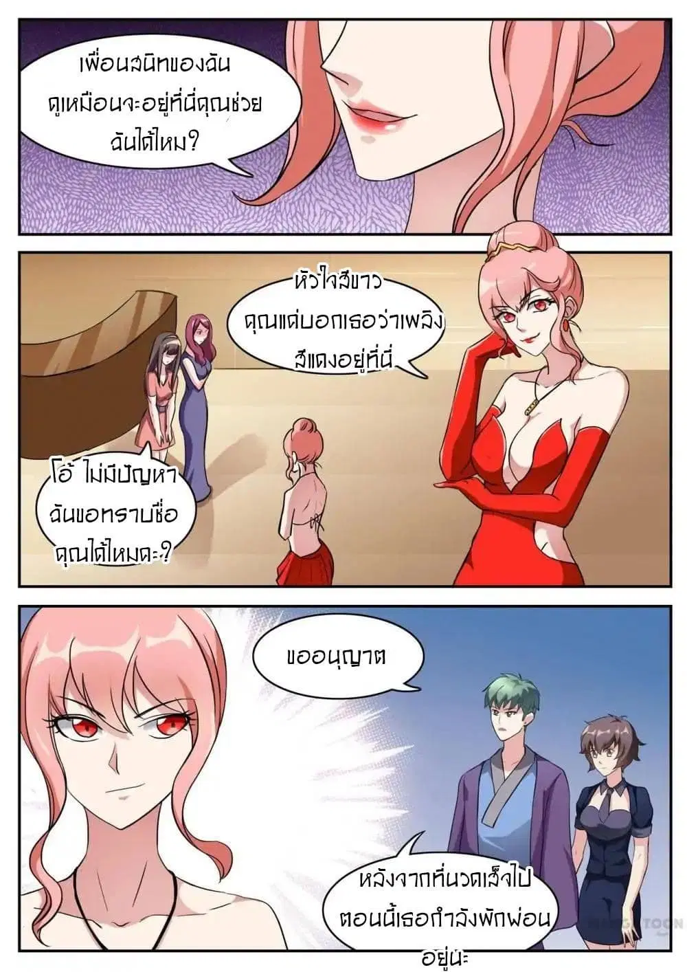 Young Sorcerer Master ตอนที่ 41 หน้า 2