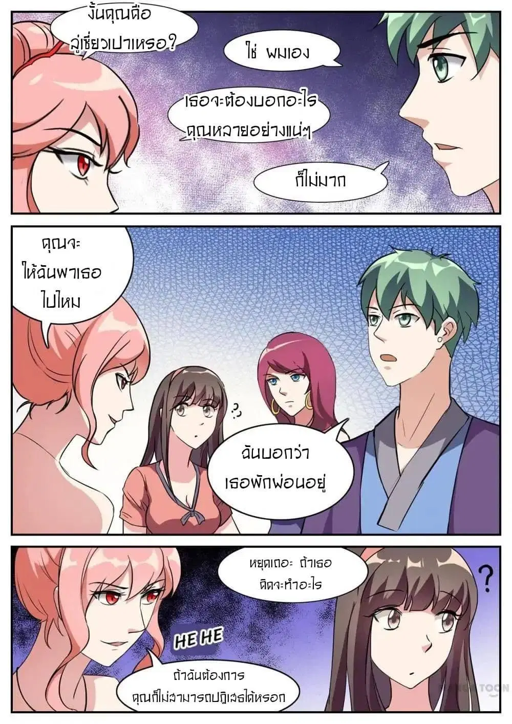 Young Sorcerer Master ตอนที่ 41 หน้า 3
