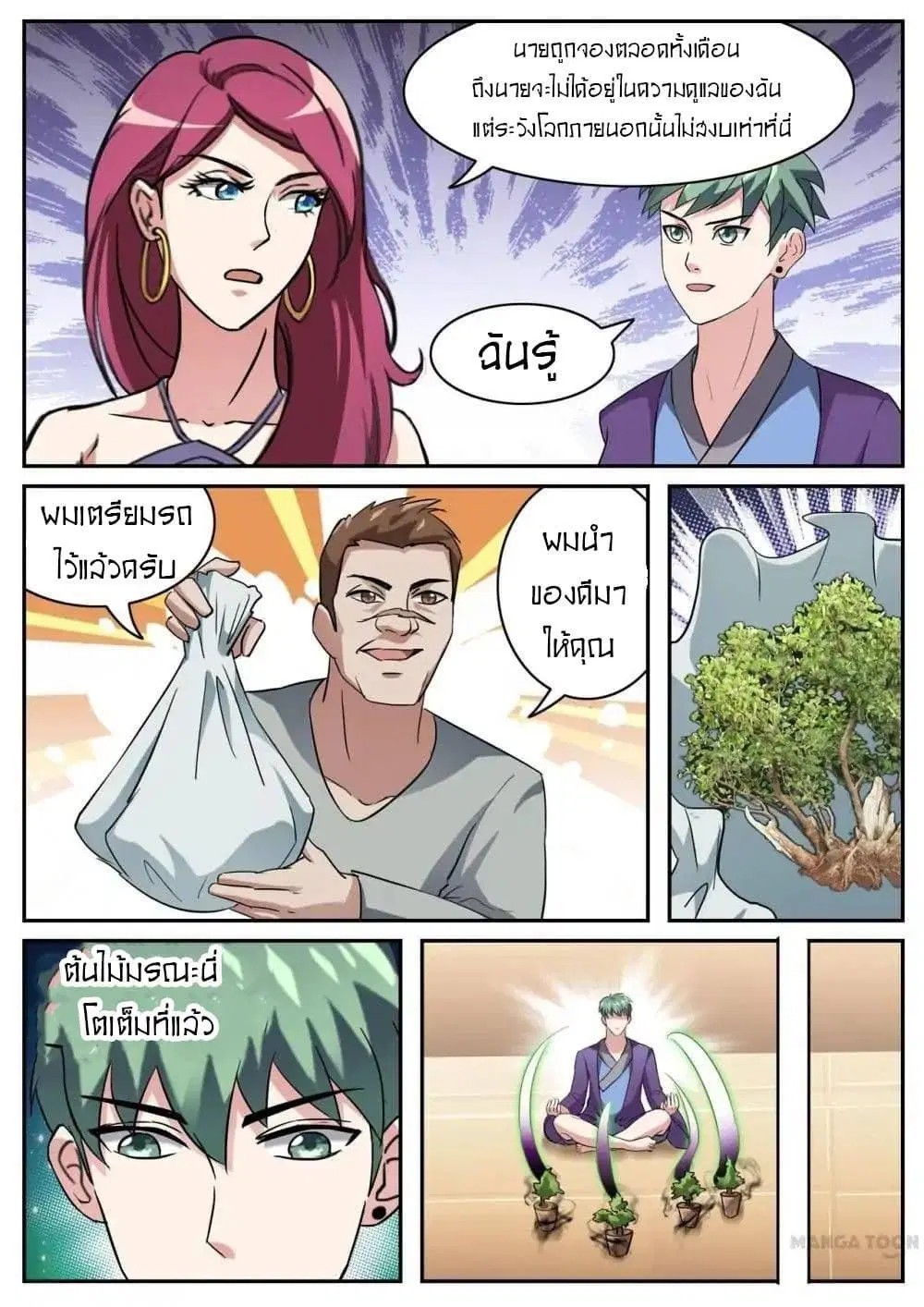 Young Sorcerer Master ตอนที่ 42 หน้า 2