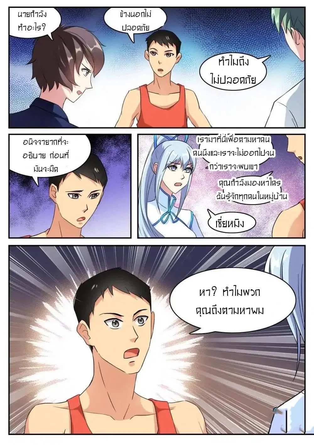 Young Sorcerer Master ตอนที่ 43 หน้า 2