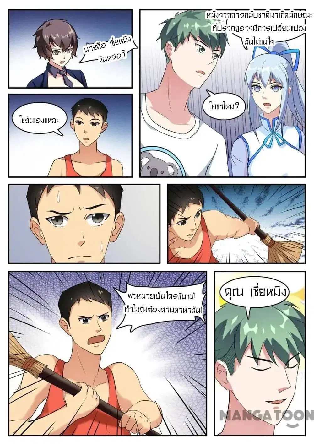 Young Sorcerer Master ตอนที่ 43 หน้า 3