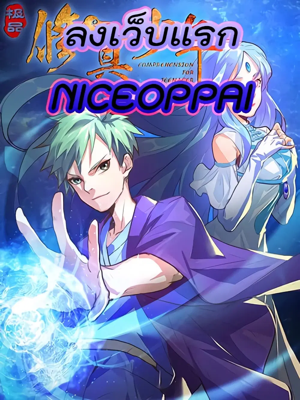 Young Sorcerer Master ตอนที่ 44 หน้า 1
