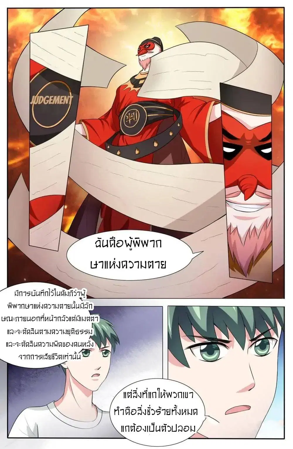 Young Sorcerer Master ตอนที่ 46 หน้า 2
