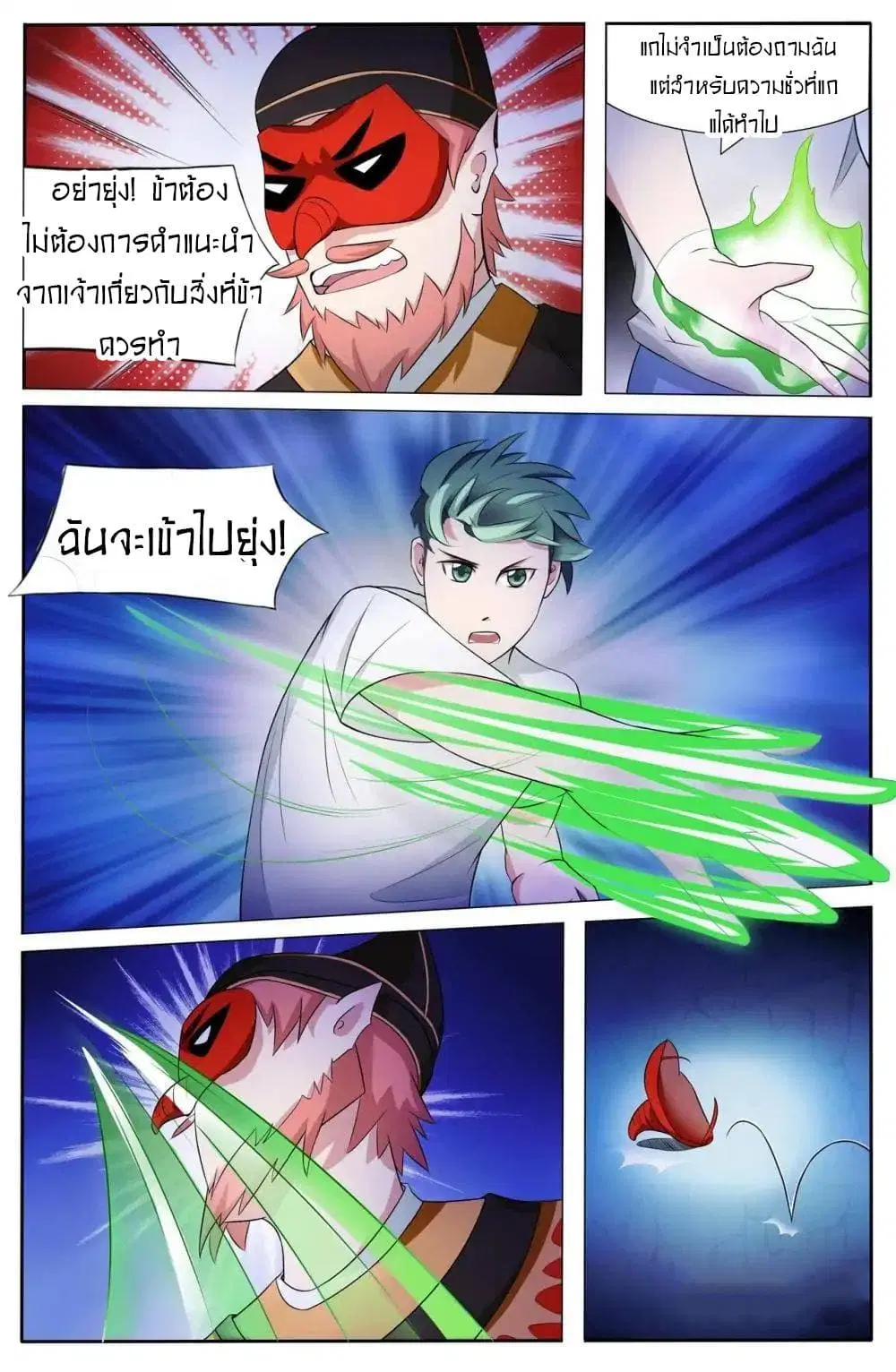 Young Sorcerer Master ตอนที่ 46 หน้า 3