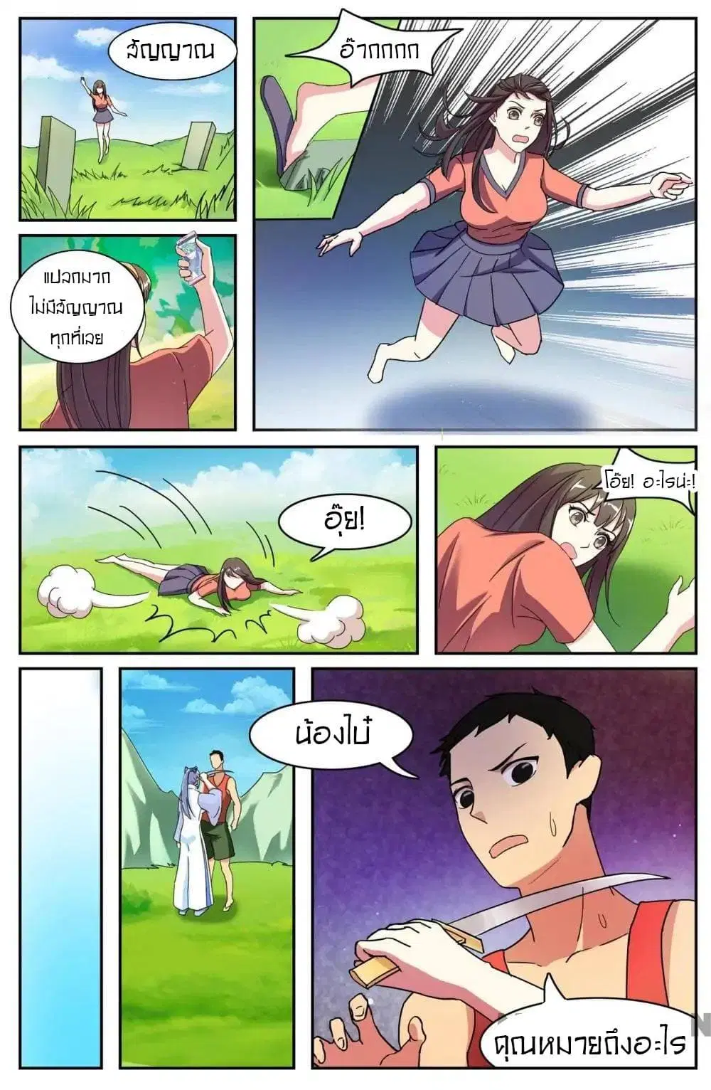 Young Sorcerer Master ตอนที่ 48 หน้า 2