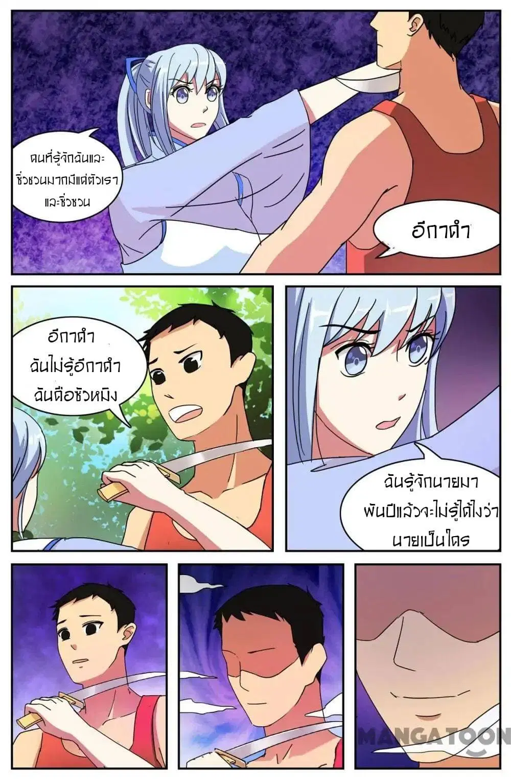 Young Sorcerer Master ตอนที่ 48 หน้า 3