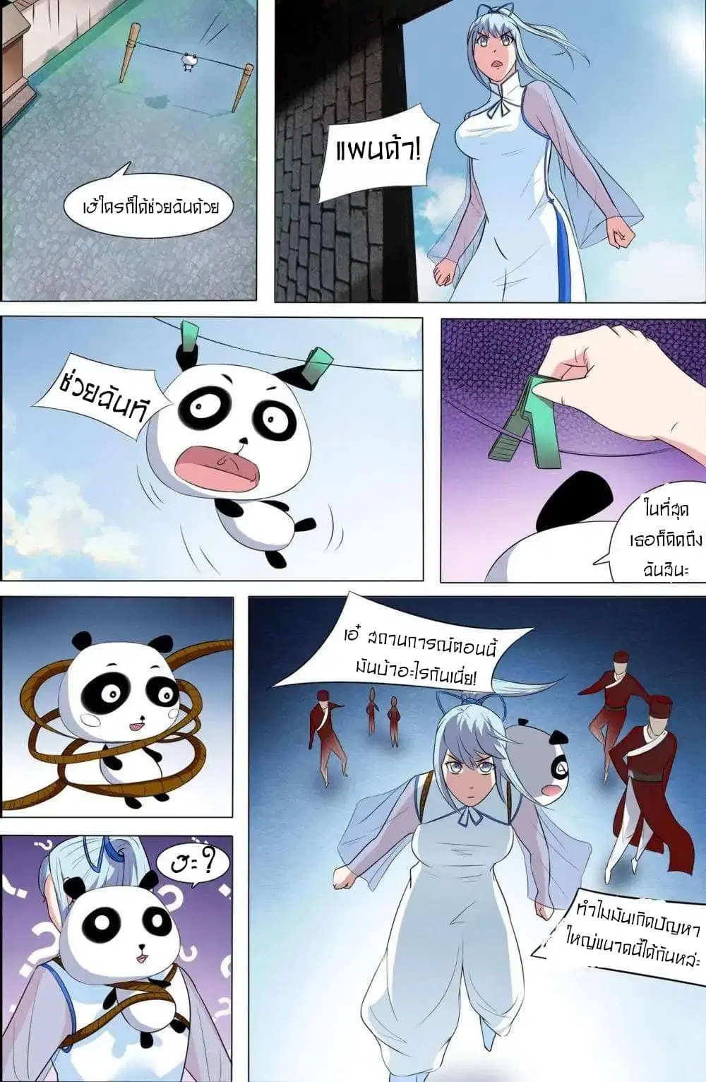 Young Sorcerer Master ตอนที่ 49 หน้า 2