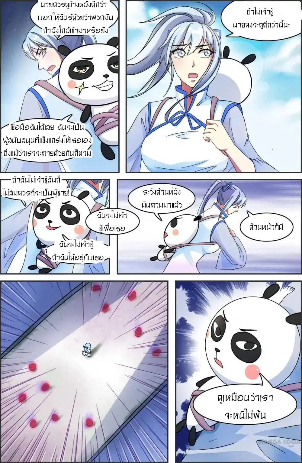 Young Sorcerer Master ตอนที่ 49 หน้า 3