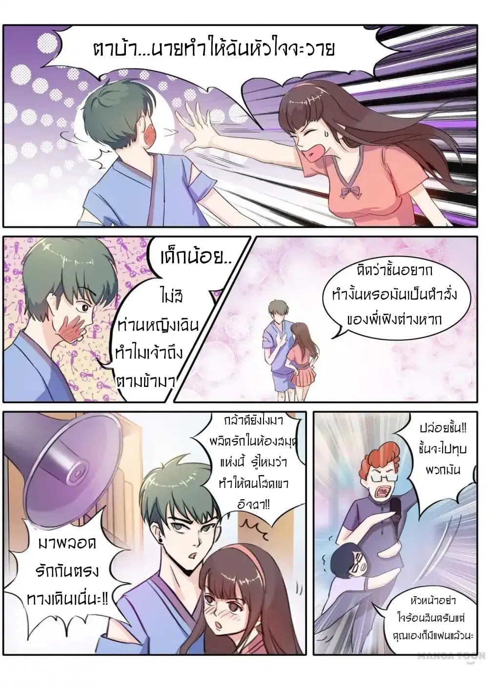 Young Sorcerer Master ตอนที่ 5 หน้า 2