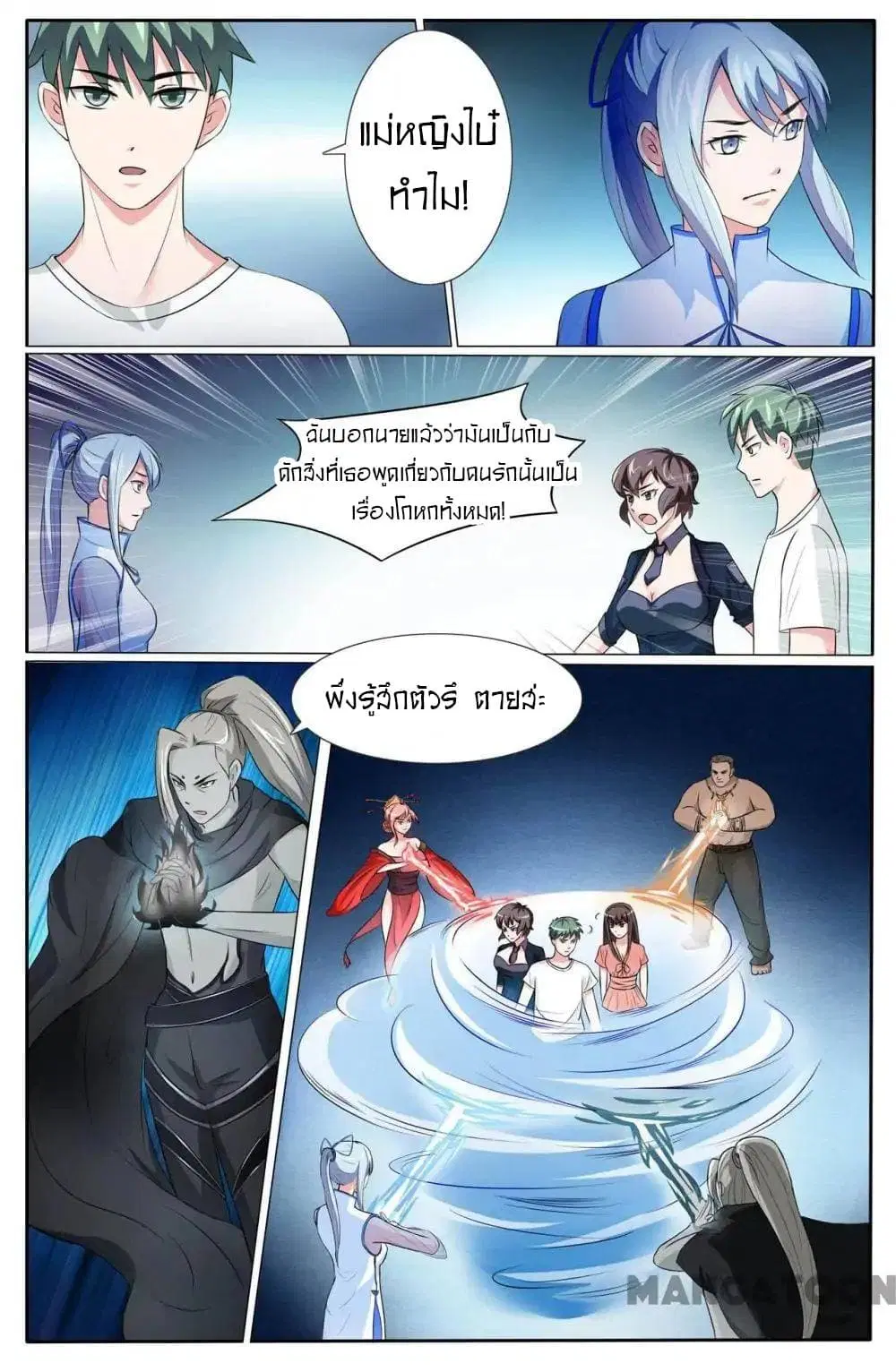 Young Sorcerer Master ตอนที่ 50 หน้า 2