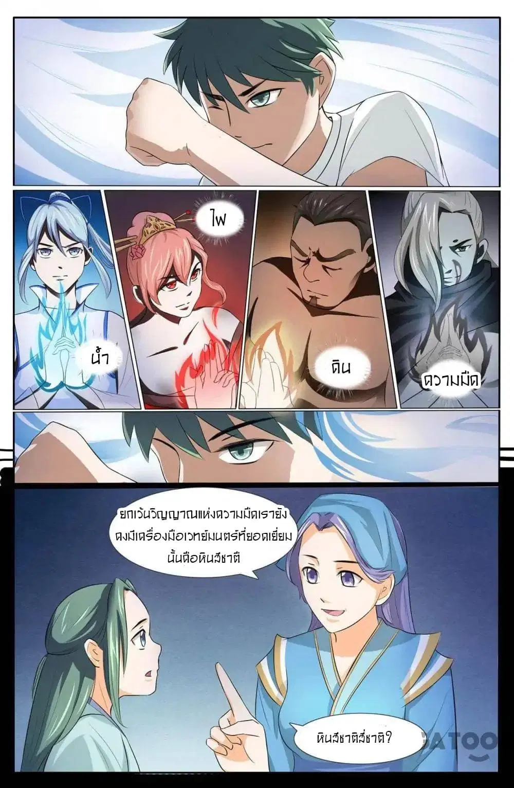 Young Sorcerer Master ตอนที่ 50 หน้า 3