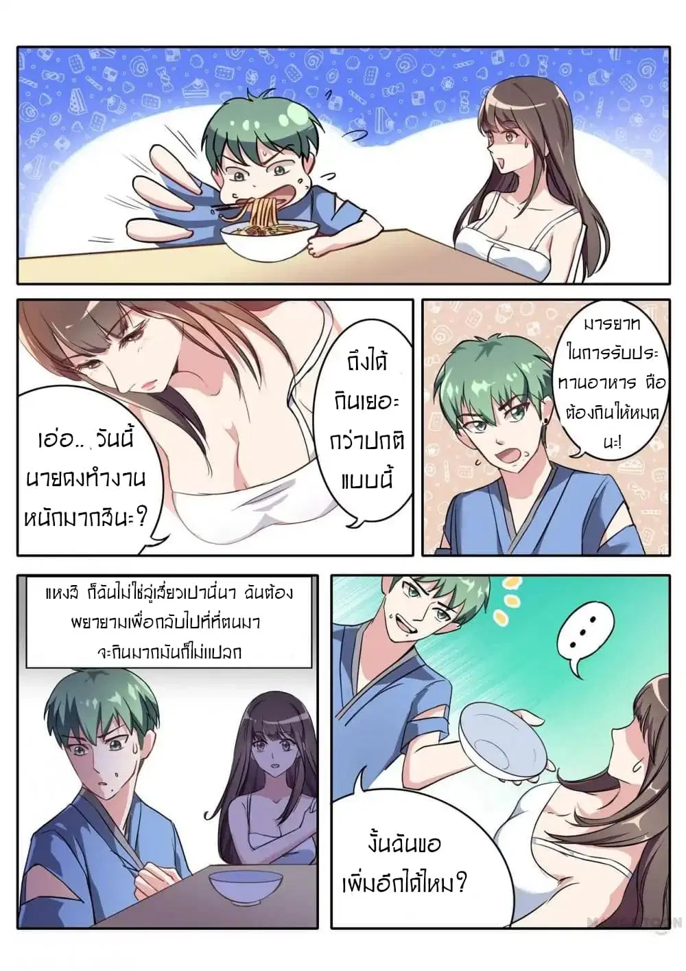 Young Sorcerer Master ตอนที่ 6 หน้า 2