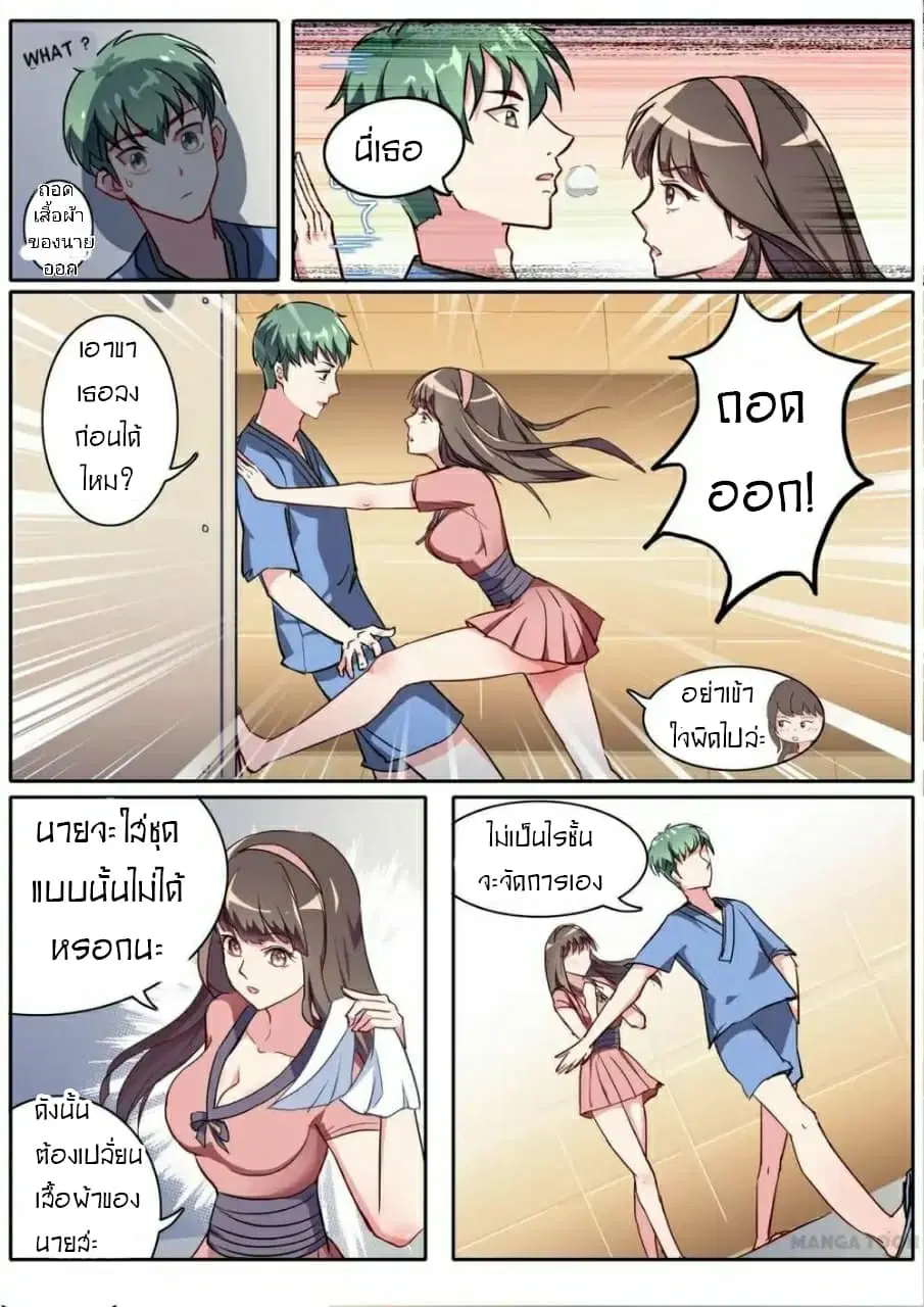 Young Sorcerer Master ตอนที่ 7 หน้า 2