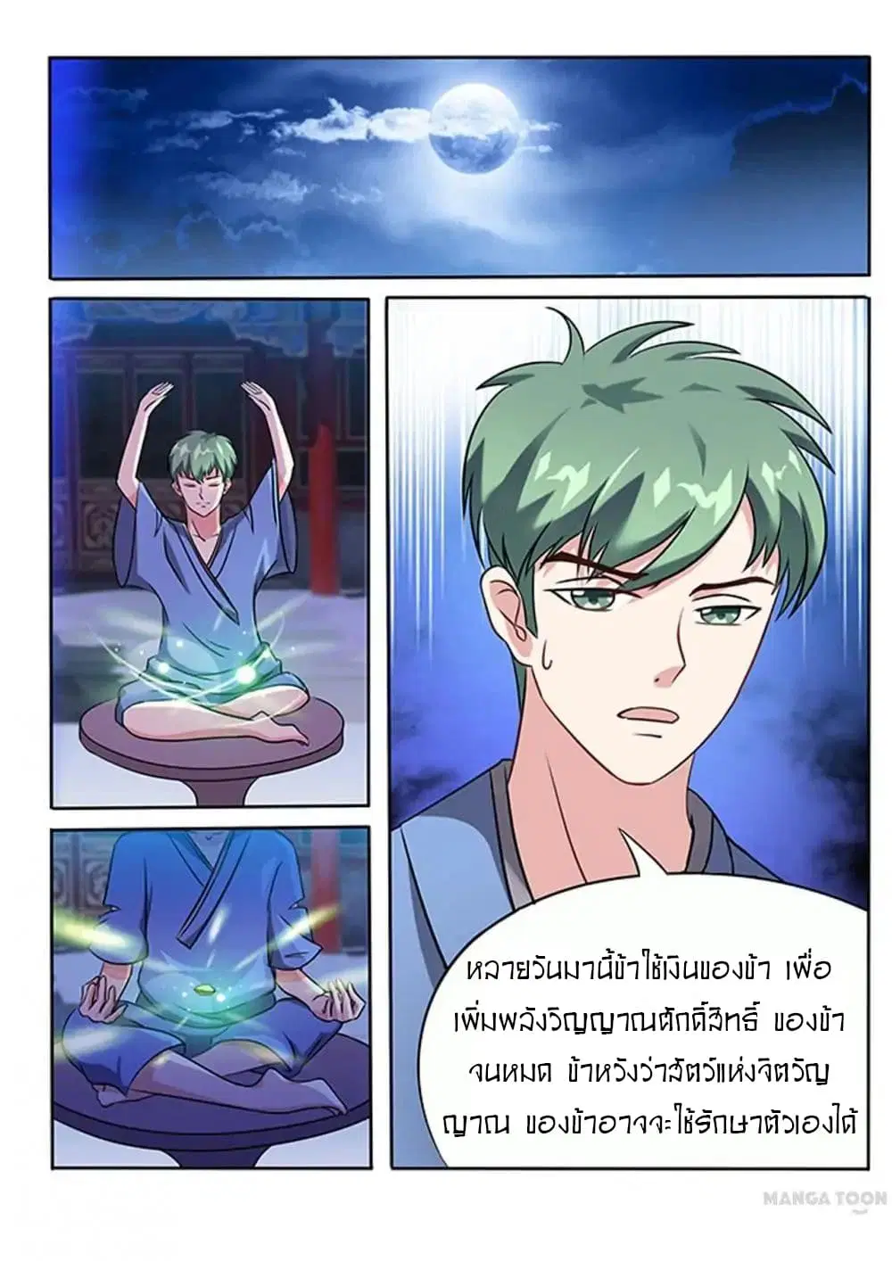 Young Sorcerer Master ตอนที่ 8 หน้า 2