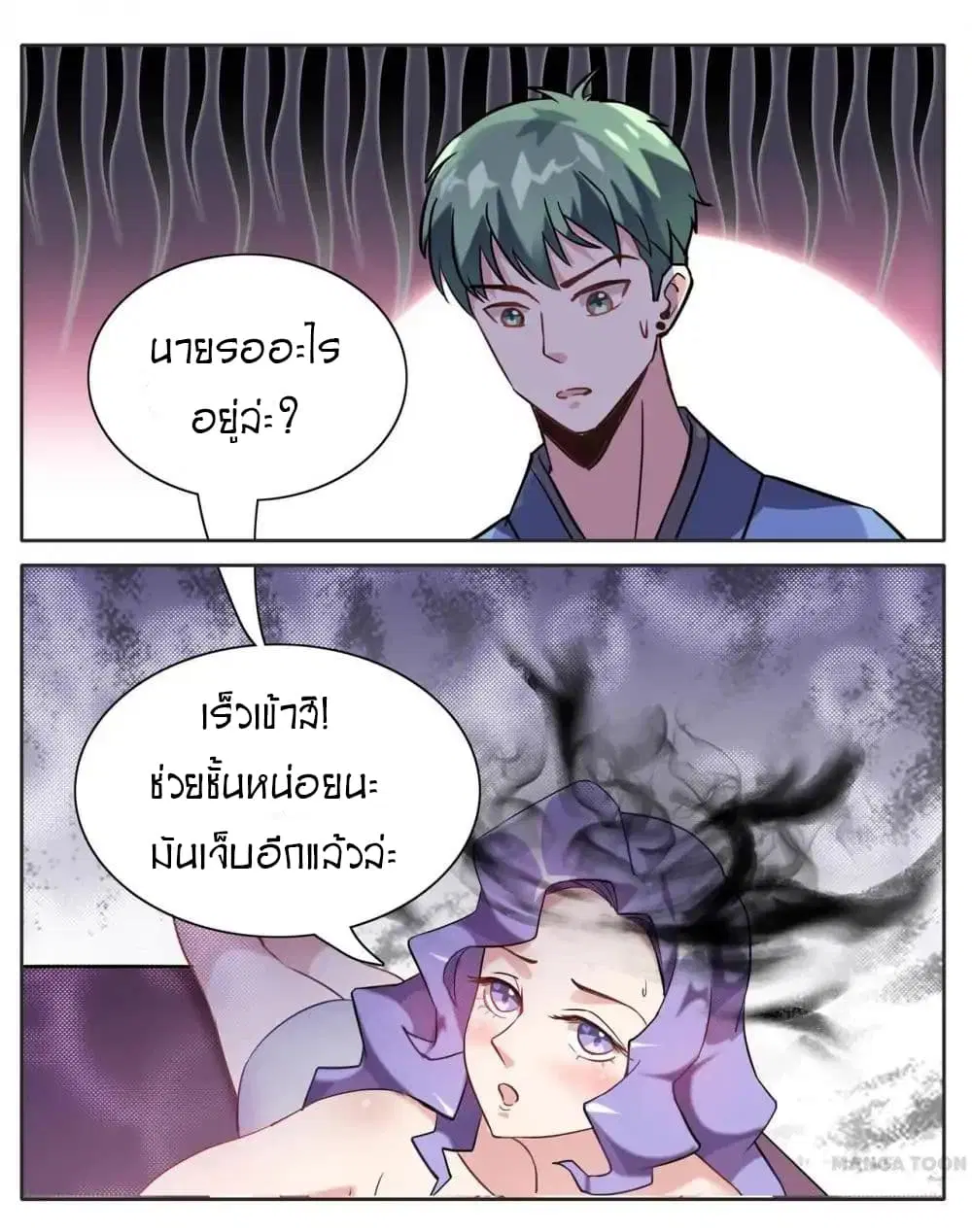 Young Sorcerer Master ตอนที่ 9 หน้า 2