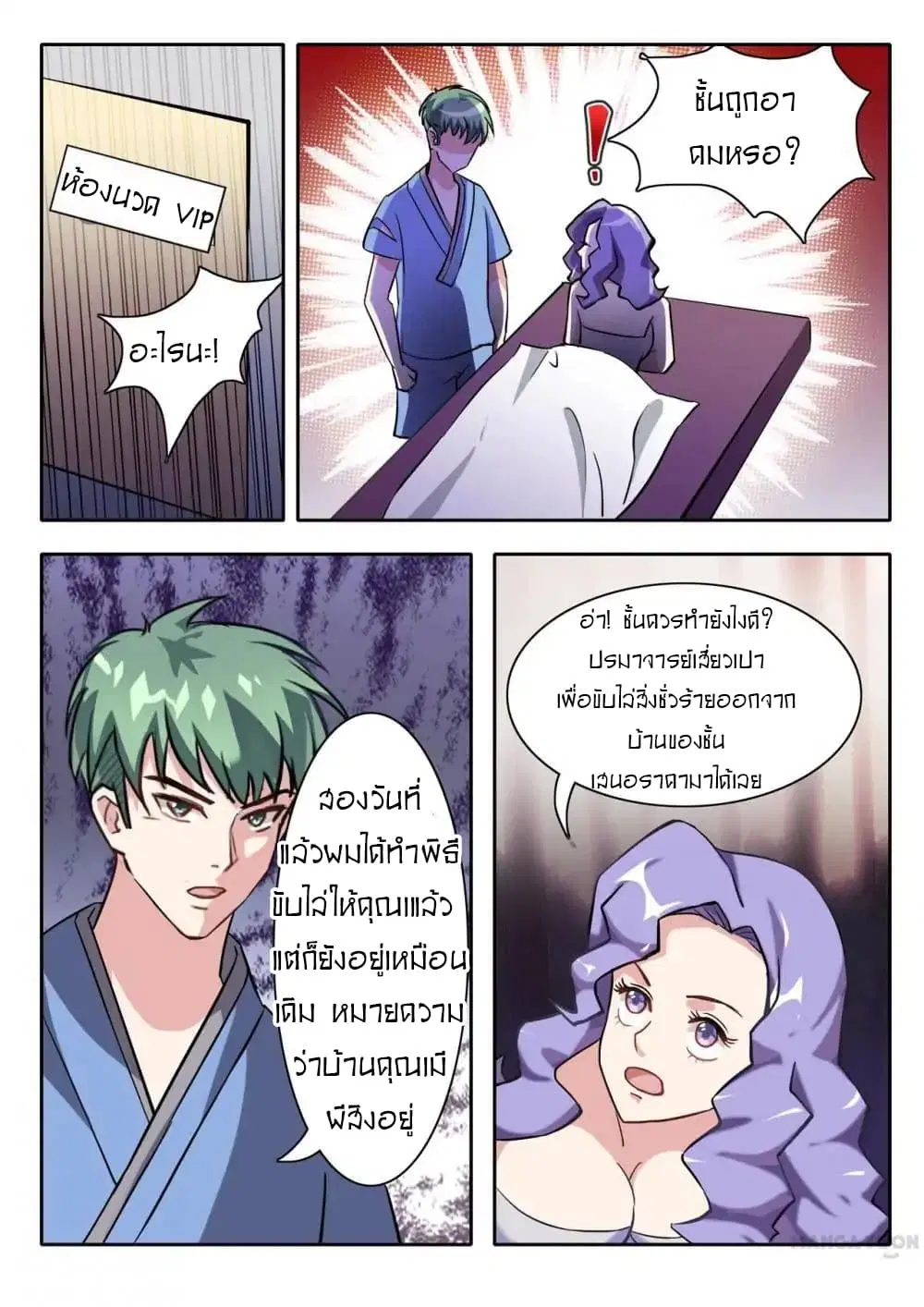 Young Sorcerer Master ตอนที่ 9 หน้า 3