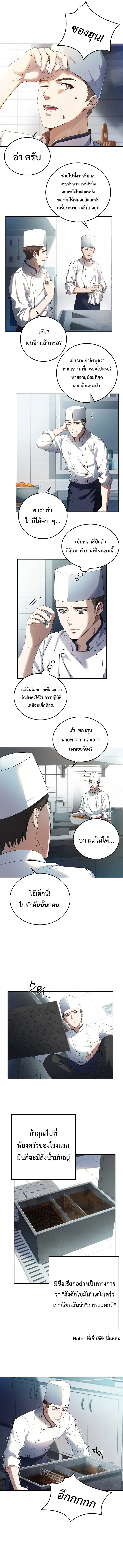 Youngest Chef from the 3rd Rate Hotel ตอนที่ 1 หน้า 2