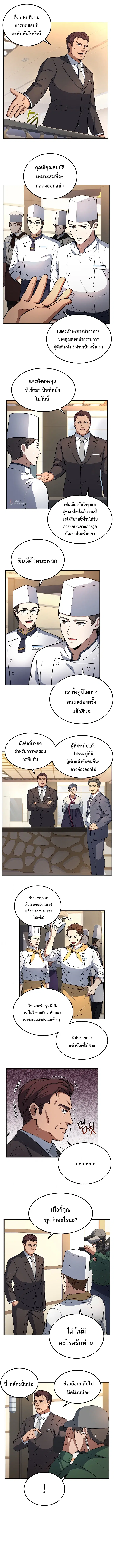 Youngest Chef from the 3rd Rate Hotel ตอนที่ 11 หน้า 1