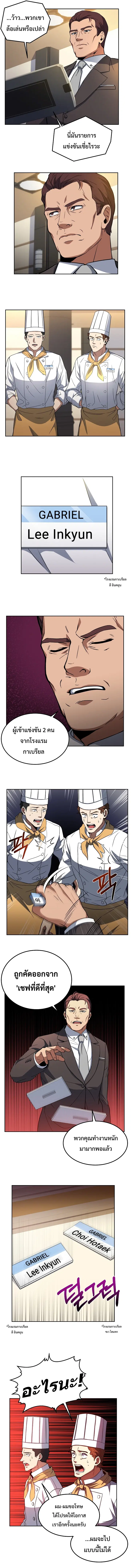 Youngest Chef from the 3rd Rate Hotel ตอนที่ 11 หน้า 2