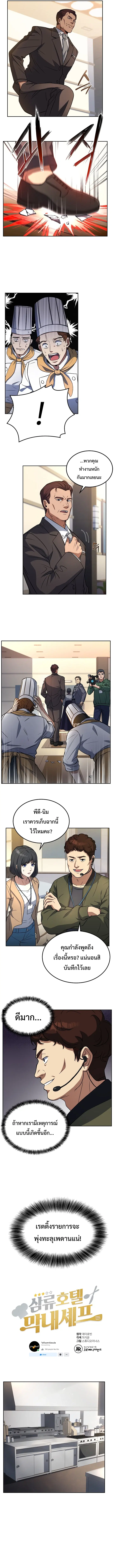 Youngest Chef from the 3rd Rate Hotel ตอนที่ 11 หน้า 3