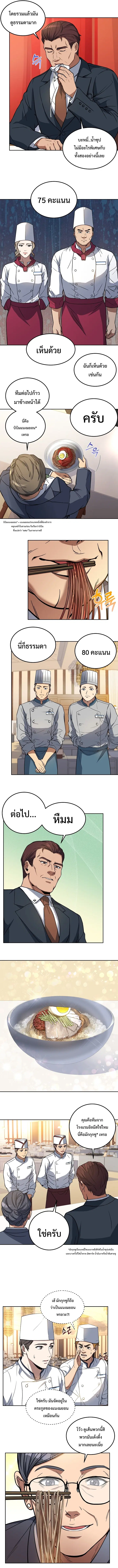 Youngest Chef from the 3rd Rate Hotel ตอนที่ 16 หน้า 2