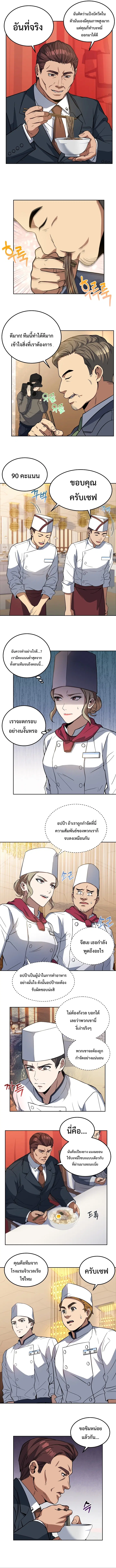 Youngest Chef from the 3rd Rate Hotel ตอนที่ 16 หน้า 3