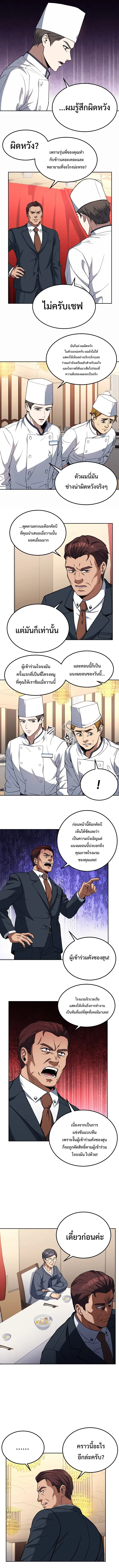 Youngest Chef from the 3rd Rate Hotel ตอนที่ 17 หน้า 2