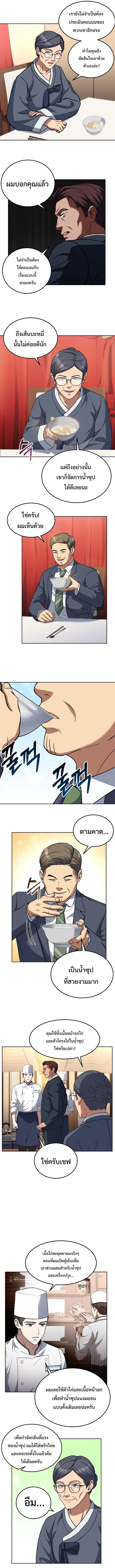 Youngest Chef from the 3rd Rate Hotel ตอนที่ 17 หน้า 3