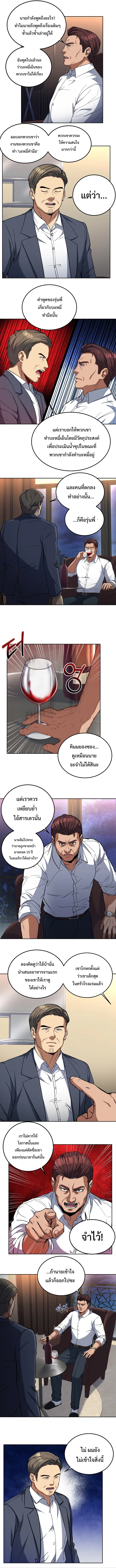 Youngest Chef from the 3rd Rate Hotel ตอนที่ 18 หน้า 3