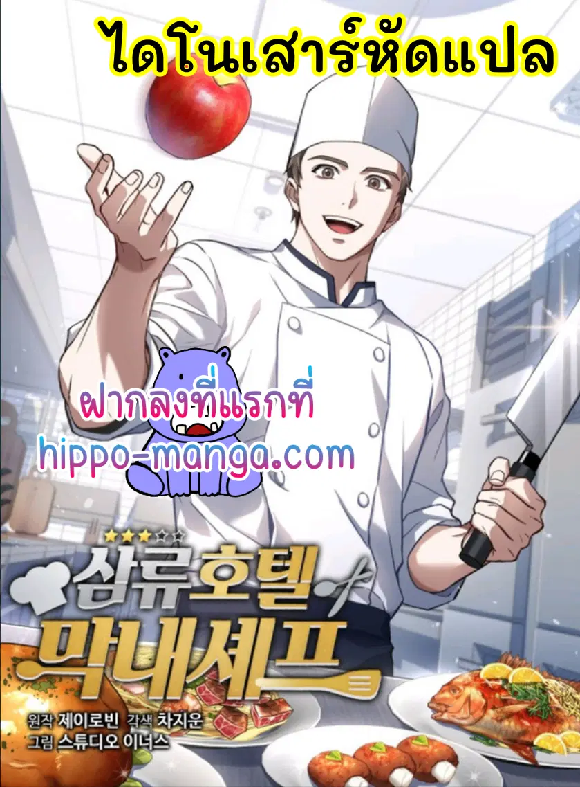 Youngest Chef from the 3rd Rate Hotel ตอนที่ 20 หน้า 2