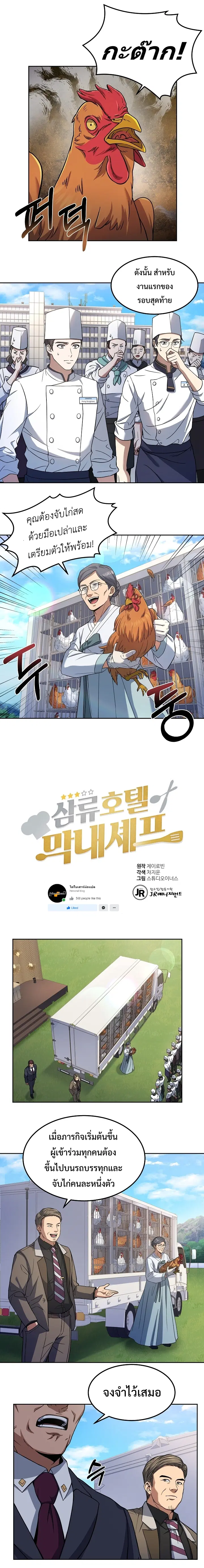 Youngest Chef from the 3rd Rate Hotel ตอนที่ 21 หน้า 2