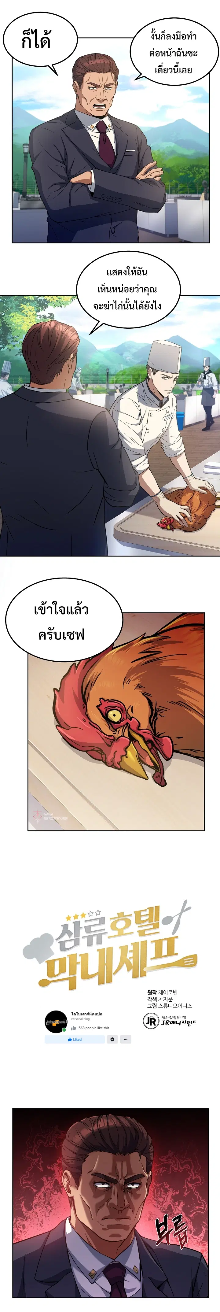 Youngest Chef from the 3rd Rate Hotel ตอนที่ 22 หน้า 2