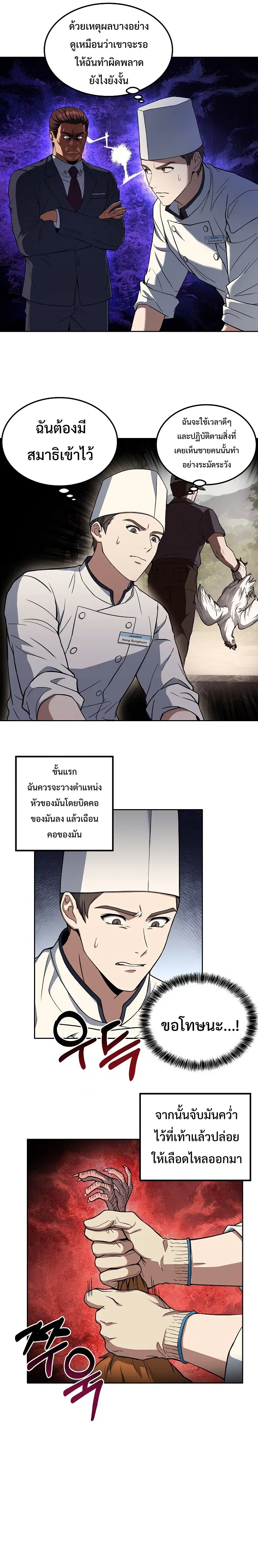 Youngest Chef from the 3rd Rate Hotel ตอนที่ 22 หน้า 3