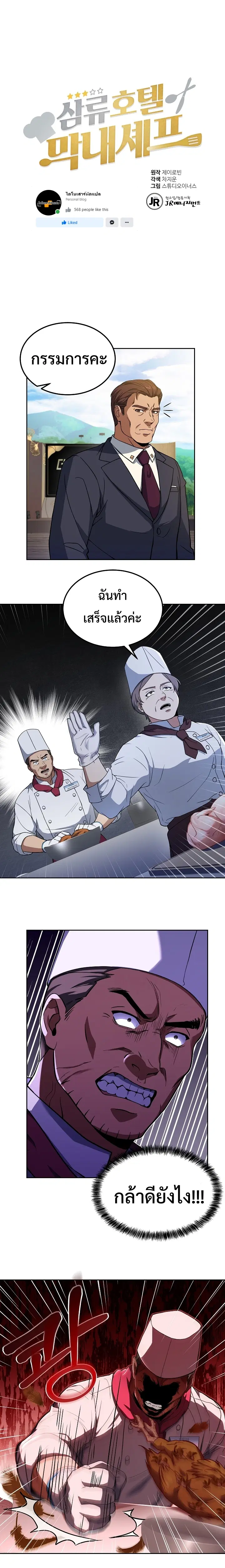 Youngest Chef from the 3rd Rate Hotel ตอนที่ 23 หน้า 2
