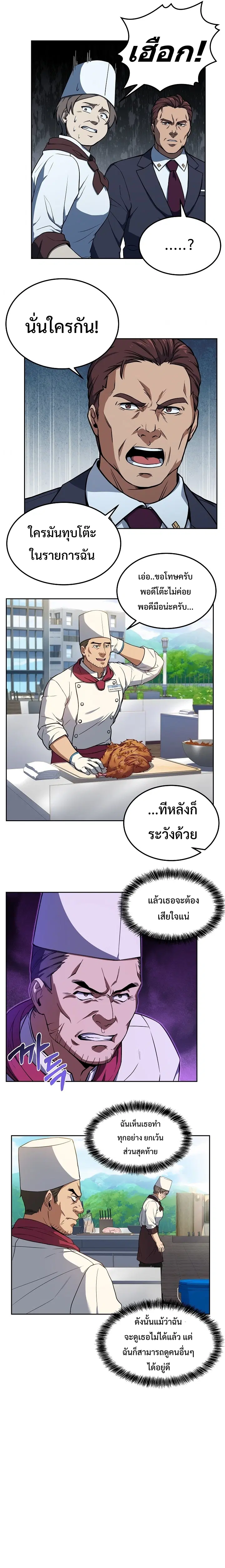 Youngest Chef from the 3rd Rate Hotel ตอนที่ 23 หน้า 3