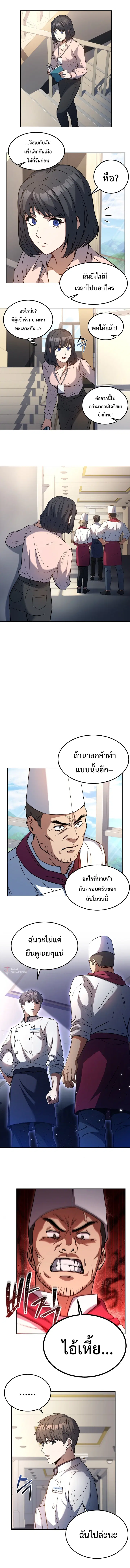 Youngest Chef from the 3rd Rate Hotel ตอนที่ 24 หน้า 2