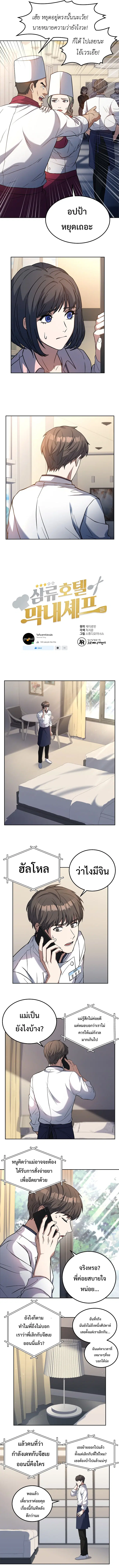 Youngest Chef from the 3rd Rate Hotel ตอนที่ 24 หน้า 3