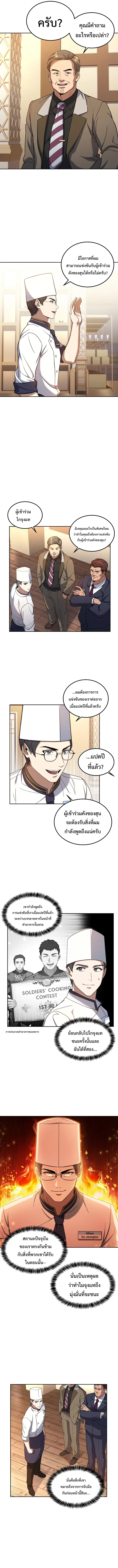 Youngest Chef from the 3rd Rate Hotel ตอนที่ 25 หน้า 3