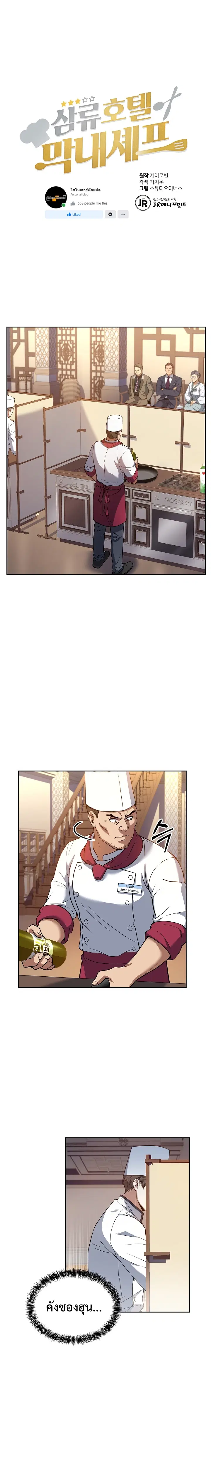 Youngest Chef from the 3rd Rate Hotel ตอนที่ 26 หน้า 2