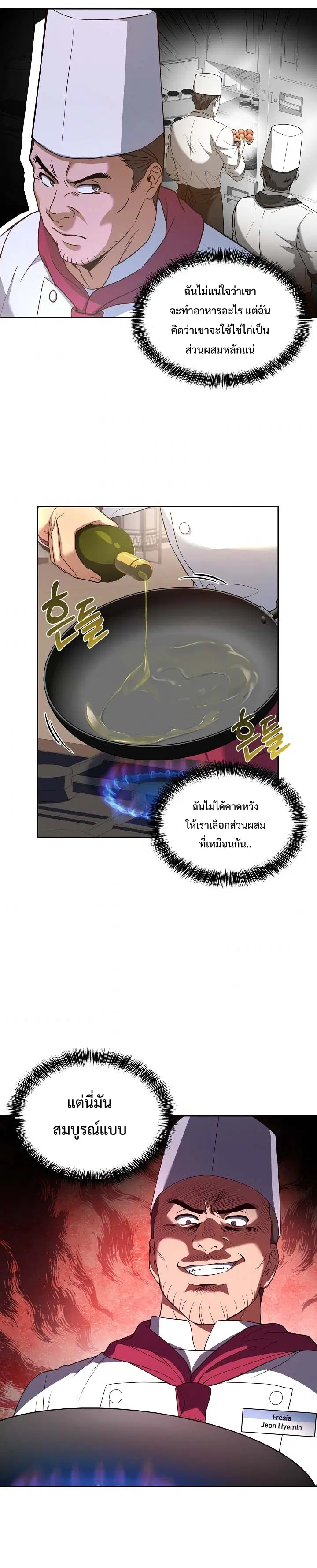 Youngest Chef from the 3rd Rate Hotel ตอนที่ 26 หน้า 3