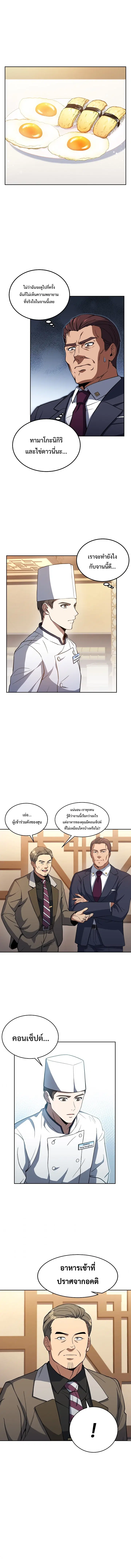 Youngest Chef from the 3rd Rate Hotel ตอนที่ 27 หน้า 2