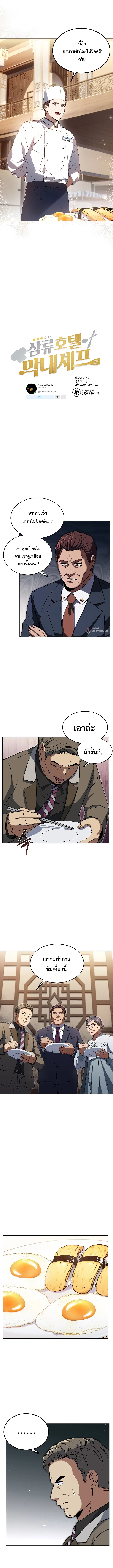 Youngest Chef from the 3rd Rate Hotel ตอนที่ 27 หน้า 3