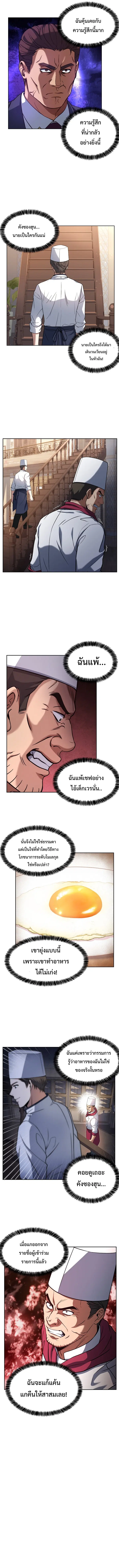 Youngest Chef from the 3rd Rate Hotel ตอนที่ 28 หน้า 3