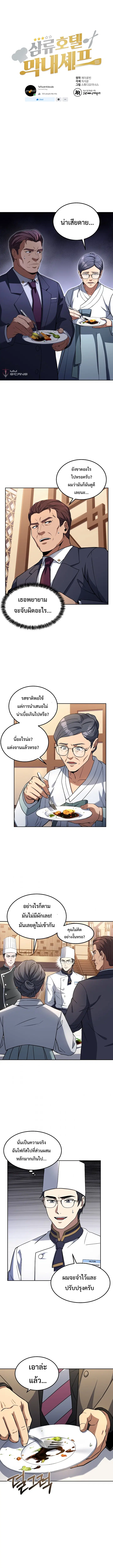Youngest Chef from the 3rd Rate Hotel ตอนที่ 29 หน้า 2